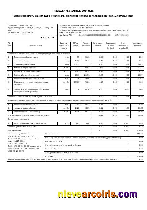 Belarus Zhel-Kom business utility bill